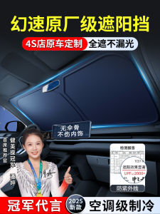 Benzhi Huanfei S3 H3 S6 Car Windshield Sunshade Curtain Heat Insulation Board Umbrella S5 Sun Protection Curtain for Automobile