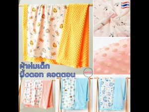 BU ผ้าห่มเด็ก มิ้ง+คอตตอน ใช้ได้ 2 ด้าน ด้านมิ้งค์ดอทห่มอุ่น ด้านคอตตอนห่มเย็น ของใช้เด็ก ผ้าห่มเด็กทารก ผ้าห่มขนมิ้ง ผ้าห่มไป รร AS293-2