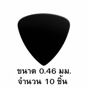 ปิ๊กกีตาร์ Celluloid สามเหลี่ยม สีดำเรียบ | 10 ชิ้น | 0.46 / 0.71 / 1.0 มม. | เขียน-พิมพ์-เลเซอร์ได้