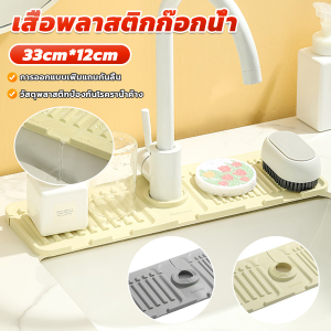 J.D. พลาสติกแบบนิ่ม ติดฐานก๊อกน้ํา ดูดมีช่องระบายน้ํา สําหรับห้องครัว ห้องน้ํา แผ่นรองกันลื่น drain mat