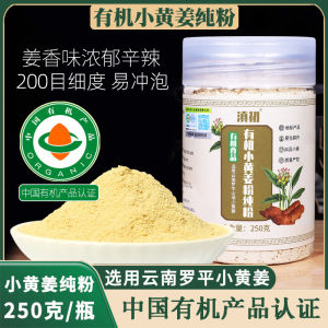 Organic Fine Yellow Ginger Powder Health Tea Beverage Roiping Yunnan Pure Dry Ginger Powder Nutritious Supplement Food