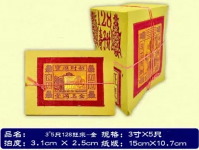 中國旺梨金/黄梨金/旺来金/金纸/小金小银/15cmx10.7cm Joss paper/ 路路發lulufa