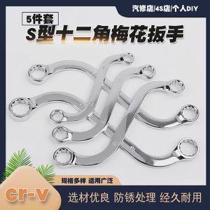 ชุดประแจแหวนตัวเอส 5 ตัว/ชุด ชุดประแจ ประแจแหวน ประแจตัวเอส ประแจ S (ขนาด 10 ถึง 19 มิล)