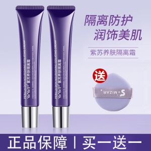 สีม่วง Perilla Skin Care Primer Sunscreen Two-In-One Brightening Moisturizing Foundation ปกปิดรูขุมขนบีบี สีครีม