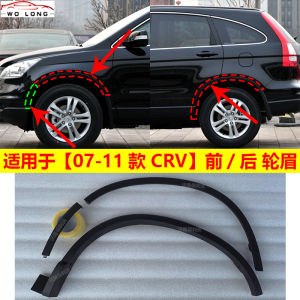 Applicable to Honda CR-V Wheel Brow 07-11 CRV Front Wheel Eyebrow Wheel Brow CRV Rear Wheel Eyebrow Wheel Brow CRV Fender Wheel Brow Buckle
