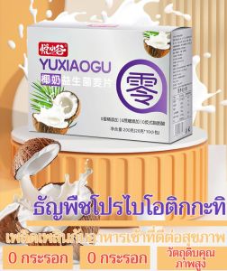 กล่อง ท้องอิ่ม ลดไขมัน ทดแทนมื้ออาหาร อาหารเช้า โปรไบโอติก ธัญพืช ข้าวโอ๊ต ข้าวโอ๊ตโปรไบโอติกกะทิไขมันต่ำ