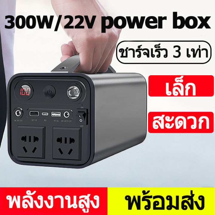 power station power box แคมป์ปิ้ง ไฟสำรองแคมปิ้ง 220V แคมป์ปิ้ง กล่องสำรองไฟ เครื่องสำรองไฟ อุปกรณ์แคมปิ้ง แหล่งจ่ายไฟภายนอก พาวเวอร์บ็อกซ์ power bank