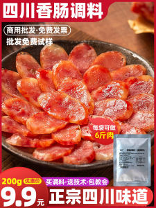 Sichuan Spicy Sausage Seasoning Wu Xiangwei Cured Sausage Marinating Flavorful Snack Seasoning Sichuan Taste 200g Bag