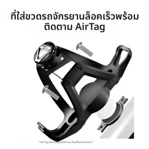 ที่ยึดขวดน้ำสำหรับจักรยานแบบพกพา พร้อมที่ติดตั้ง AirTag ใช้ได้กับจักรยานไฟฟ้าทุกประเภท ที่ยึดขวดน้ำแบบยืดหยุ่นสูงสำหรับจักรยานเสือภูเขา