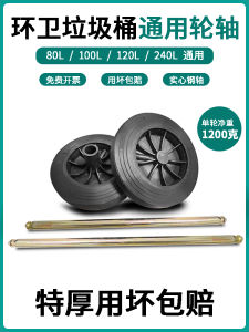 Large Outdoor Trash Can Wheels 100L 120L Rubber Wheels Solid Shaft 240L Universal Accessories Sanitation Commercial Use