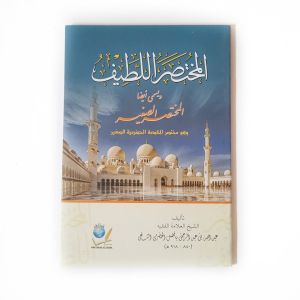 Kitab Mukhtashor Latif  Muqoddimah Hadromiyah