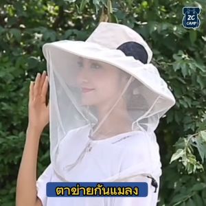 ZC CAMP หมวกตาข่าย มุ้งครอบ ตาข่ายกันยุง ตาข่ายกันแมลง หมวกตาข่ายกันแมลง มุ้งครอบศรีษะกันแมลง ตาข่ายครอบหมวก เฉพาะตาข่าย