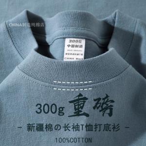 Haze Blue 300G Heavy Weight T-shirt Men Long Sleeves Cotton Base Shirt Stiff Pure Color Loose Small Neckline White Long T