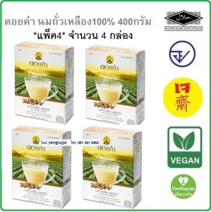 แพ็ค 4 ดอยคำ นมถั่วเหลือง 100% น้ำเต้าหู้ผง อบสุก พร้อมชงดื่ม ขนาด 400 กรัม 4 กล่อง มีอย. ใหม่