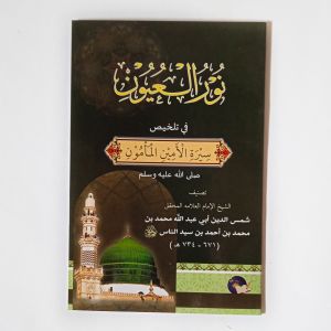 Kitab Nurul Uyun fi Talkhish Sirotil Amin