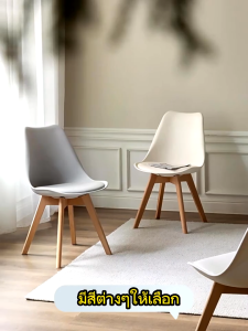 NEIKIA เก้าอี้ เก้าอี้แฟชั่นนอร์ดิก เก้าอี้ทิวลิป เก้าอี้เลานจ์สำนักงาน หรูหราทันสมัยสไตล์โมเดิร์น ขาไม้สีบีช เก้าอี้ PU วินเทจ สบาย Coffee chair