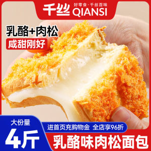 Whole Box Breakfast Cheese Cake Snack Leisure Food Meat Loaf Toast Bread Core Delightful Chinese Brand Qian Si Pastry