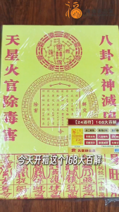 【福田】168大百解(100张)-(有符大百解/百解符/超大大百解/特大百解符/加厚大百解/消灾解厄/辟邪祛晦/化解官非口舌/祈求福禄平安/拜拜/神料/joss paper)
