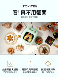 Tokit Panoramic Visible Air Fryer 5L Visual Air Frying Pot TKZ020 No Need to Flip Smart Fryer Oven Large Capacity Household Electric grill baking tray New Style full automatic french fries machine Multifunctional Oven gift toaster Roaster Oil Free Fryer