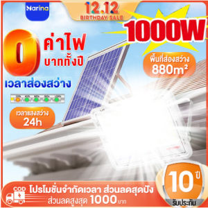 Solar Light ไฟโซลาเซล 1000W ไฟโซล่าเซลล์ สปอตไลท์โซล่า ไฟสปอร์ตไลท์ แผง โซล่าเซลล์ โซลาร์เซลล์ โซล่าเซลไฟบ้าน ไฟพลังงานแสงอาทิตย์ หลอดไฟ LED เปิด/ปิดอัตโนมัติ ไฟลานภายใน โซร่าเซลล์ โคมไฟนอกบ้าน โคมไฟโซล่าเซล สปอร์ตไลท์ แผงโซลาร์เซลล์ โคมไฟโซลาร์เซลล์ Sola