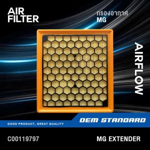 [แพ็คคู่] กรองอากาศ + กรองแอร์ MG EXTENDER กระบะ ปี 2019 UP เอ็มจี เอ็กซ์เทนเดอร์ #C00119797+C00089344