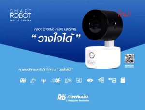 🔥 PSI SMART ROBOT กล้องวงจรปิด WiFi หมุนได้ ดูออนไลน์ผ่านมือถือ ชัด Full HD (ซื้อ 1 แถม 1)
