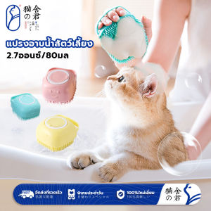 เคลื่อนที่แปรงอาบ: อาบน้ำสัตว์เลี้ยง, อาบน้ำสัตว์เลี้ยง, อาบน้ำซิลิโคน, อาบน้ำสู้, อาบน้ำสู้และแมว, อาบน้ำหมัก, อาบน้ำสู้, อาบน้ำสัตว์เลี้ยง