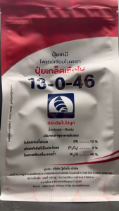 เรือใบไข่มุก 13-0-46 ขนาด 1 กิโลกรัม เร่งแป้ง เพิ่มน้ำหนัก ลงหัว เร่งสี บำรุงผล เพิ่มผลิต ฮอร์โมนพืช อาหารเสริมสำหรับพืช ใช้ได้กับพืชทุกชนิด