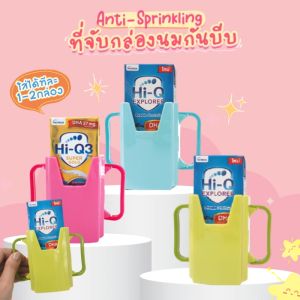 สำหรับของ: กล่องกันบีบ ที่ใส่กล่องนม ที่หัดจับกล่องนมปรับขนานได้ เพื่อเด็ก ราคาที่ละเอียด