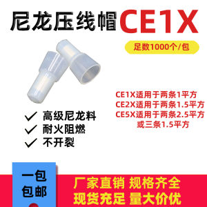 Cap Press Wire Nylon Quick Connect Terminal Cap CE-1X Transparent Nipple End 3mm 1000 ชิ้น สายไฟ อุปกรณ์ไฟฟ้า