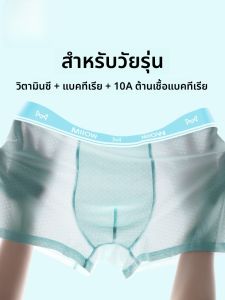 MiiOW | กางเกงบ็อกเซอร์ชายเด็ก MiiOW Ice Silk Mesh กางเกงบ็อกเซอร์ชายวัยรุ่นพัฒนาการเติบโต กางเกงบ็อกเซอร์ชายผ้าไนลอนเนื้อนุ่มสบาย