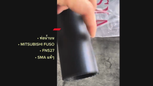 ท่อน้ำบน MITSUBISHI FUSO FN527 รหัส RH-15-502 ยี่ห้อ SMA แท้ๆ ท่อน้ำตัวบนมิตซูบิชิ ฟูโซ่ เกรดผ้าใบ/BINJK