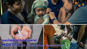 MDF หูฟังทางการแพทย์ สําหรับทารก Stethoscope MD One Infant - Abyss 777I#4 (สีน้ําเงินเข้ม)