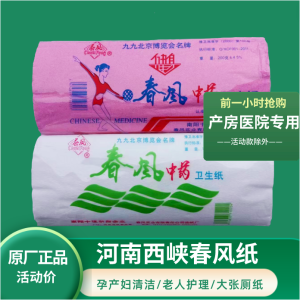 Spring Breeze Hygienic Toilet Paper White Household Pet Car Repairing Moon Period Menstrual Home Living Paper Towels