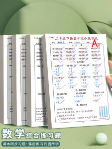 สมุดบันทึกการคำนวณทางคณิตศาสตร์สำหรับนักเรียนชั้นประถมศึกษาปีที่ 1-4 เรียงลำดับตามบทเรียนแบบสม่ำเสมอ ฝึกหัดการคำนวณแบบตัวต่อตัว