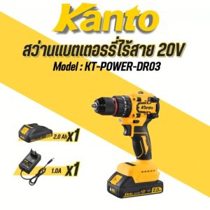 KANTO สว่านแบตเตอรรี่ไร้สาย 20V 45N.m อุกปกรณ์ครับชุด รุ่น KT-POWER-DR03 (CORDLESS IMPACT DRILL)