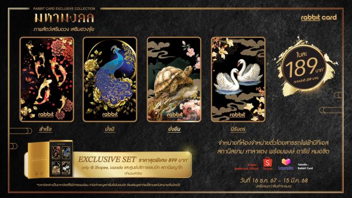 [Physical Card] Rabbit Card บัตรแรบบิทมหามงคล เต่า สำหรับบุคคลทั่วไป ...