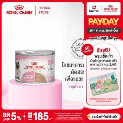 [ยกถาด 12 กระป๋อง] Royal Canin Starter Mother & Baby Cat Can