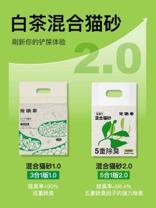 Pet Sure Happiness Cat Litter White Tea Mixed 5-In-1 Cassava Deodorant Low Dust Tofu Sand Bentonite Cat Sand 2.3 Kilograms