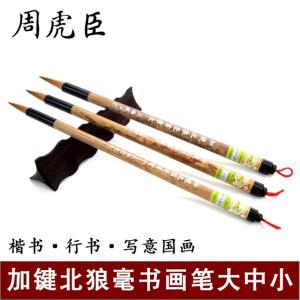 Shanghai Zhou Huicheng Wolf Hair Brush Medium Large Small Sizes for Calligraphy And Painting Business Supplies Cultural Goods