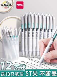 Deli Smooth Carbon Neutral Pen Quick Dry ST Tip Student Exam Special White Pen Smooth Black Signature Pen Core Learning Stationery