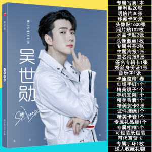 EXO Wu Shi Xin New Album Gift Box Signed Poster Stickers Postcards Photography Book Limited Edition Collectible Memes