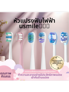 หัวแปรงสีฟันไฟฟ้า USmile P10 Y30 P20pro Y1S U3 P1 หัวเปลี่ยนสำหรับ USmile แปรงสีฟันไฟฟ้าแบบทำความสะอาดลึก แปรงสีฟันแบบอัจฉริยะ