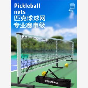 Outdoor Tennis Net Frame Ball Net Indoor Portable Movable Pique Ball Pickleball Ball Net