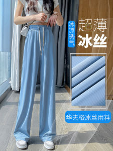 Ice Silk Waffle Wide Leg Pants Women Summer Ultra Thin High Waist Draped Loose Slim Straight Casual Knitted Trousers