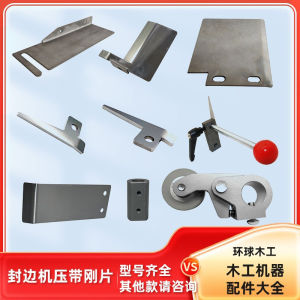 เครื่องย้ำขอบชิ้นเหล็ก กาวกาว ชิ้นส่วนเหล็ก ชุดชิ้นส่วนด้านหน้าและด้านหลัง ชิ้นส่วนยางยืด ชิ้นส่วนเหล็กสำหรับป้องกันการปลิว