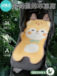 Baby Stroller Cooling Mat Summer Infant Pushchair Ice Silk Dining Chair Universal Cool Pad Comfortable Soft Fabric Baby Supplies