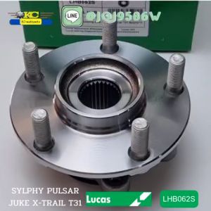 ลูกปืนล้อหน้า NISSAN Sylphy B17 Juke F15 X-trail T31 PULSAR มีABS LHB062S LUCAS รับประกัน1ปี คู่กับรุ่น 91200