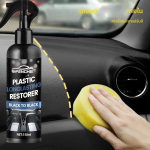 รถพลาสติกชิ้นส่วนคริสตัลเคลือบRenovatorสีดําแดชบอร์ดภายในWaxสําหรับยานพาหนะWhitening Restoration AgentยางBlacken