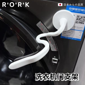 Anti-Mold Anti-Cat Front Load Washer Door Magnetic Absorber Drying Machine Door Limiter Bracket Modern Simple Style Storage Organizer